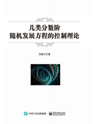 cover image of 几类分数阶随机发展方程的控制理论